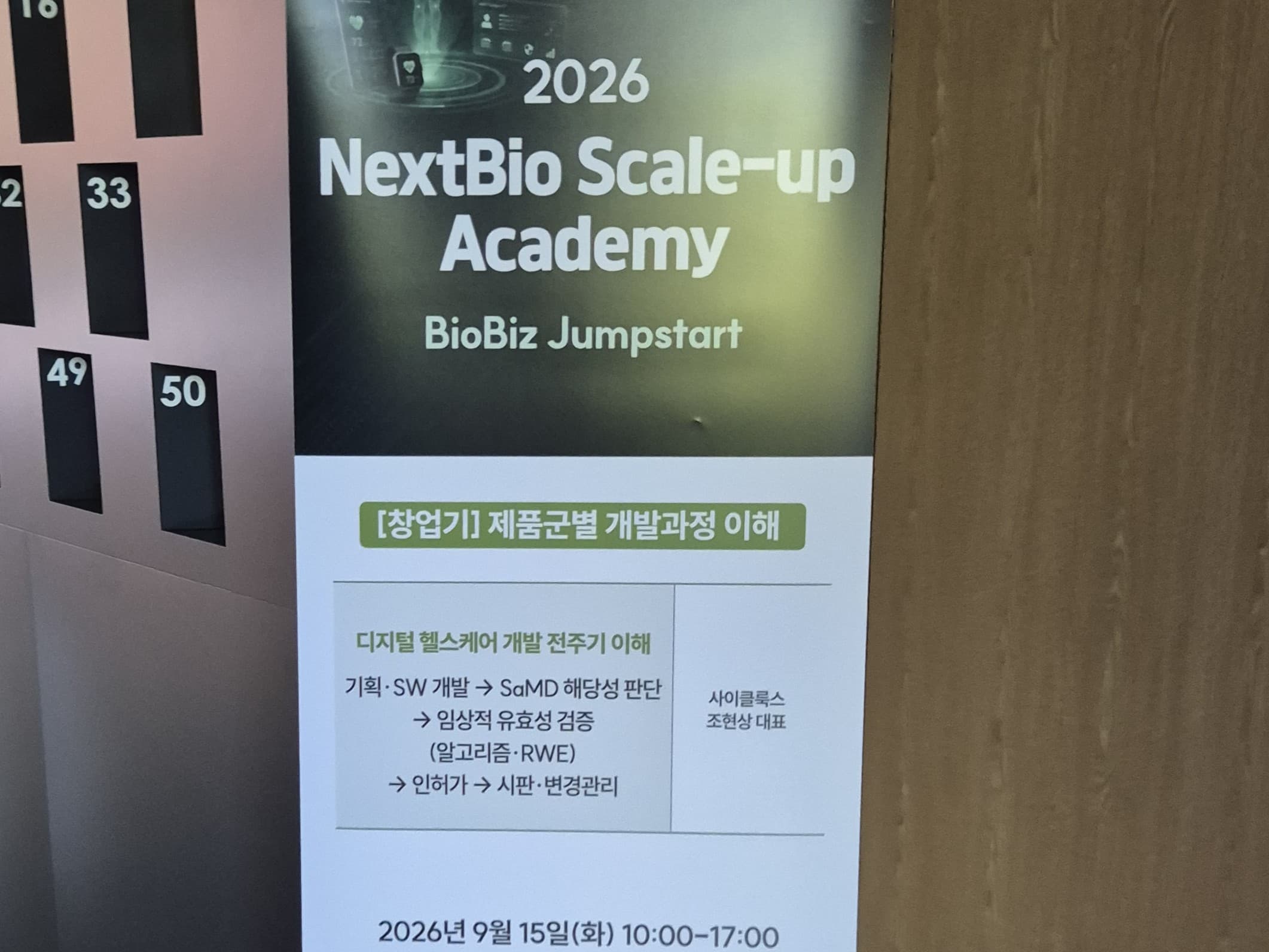 Updates CEO Takes the Stage! '2026 NextBio Scale-up Academy' image