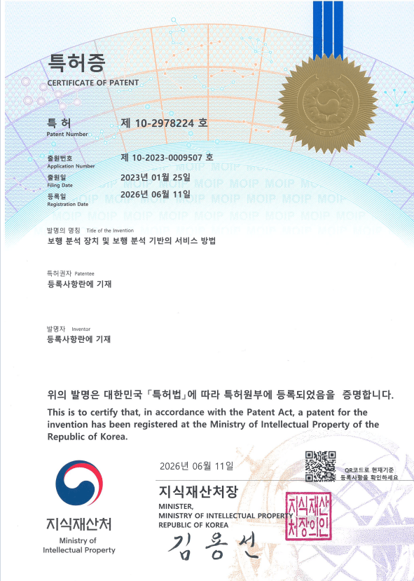 Certificates Gait analysis device and gait analysis-based service method image