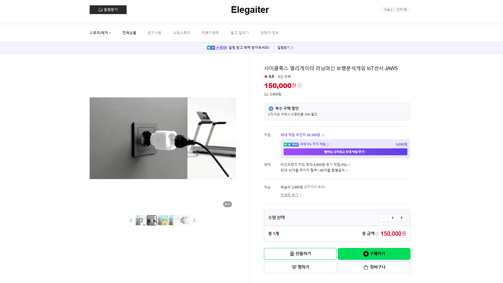 Updates 📢 체력 방전된 3040 직장인 주목! 'elegaiter' 스마트스토어 입점 (feat. KHF 특가) 💥 image