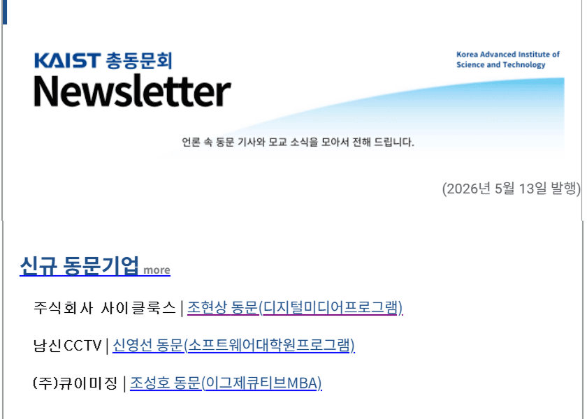 Updates Elegaiter, KAIST 동문소식 게재 image