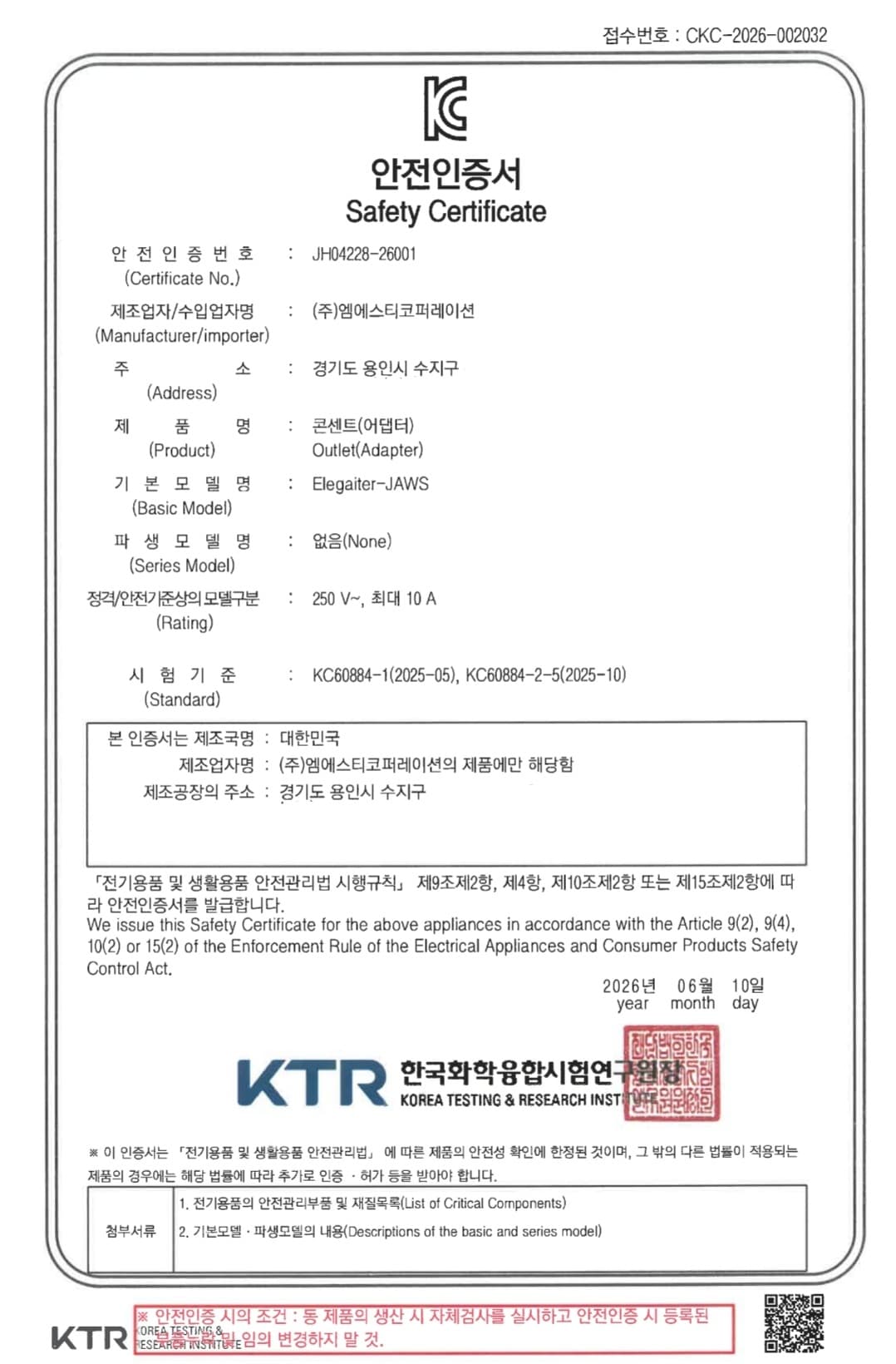 Certificates Elegaiter JAWS Officially Received KC Safety Certification on June 10th! image