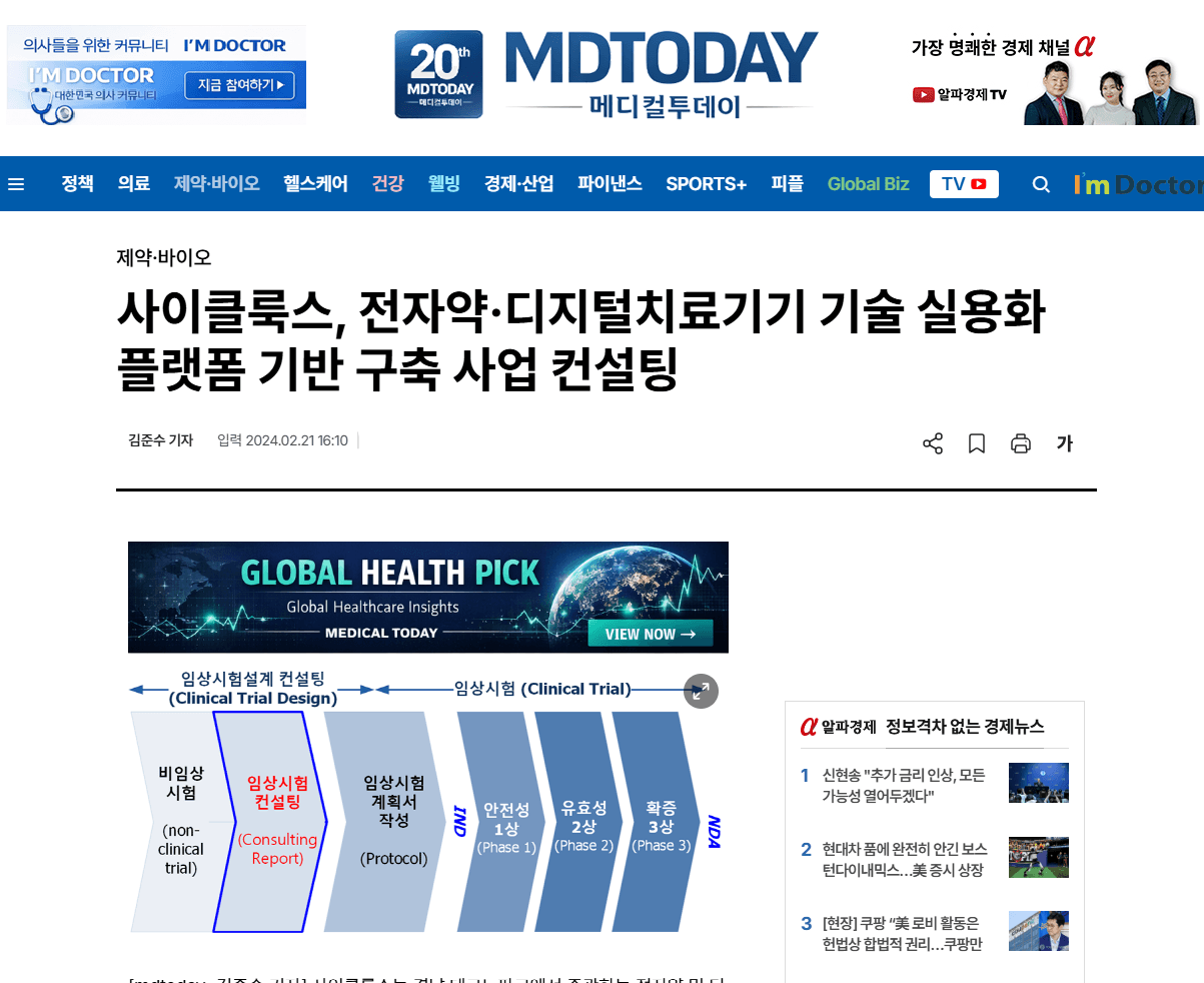 News Ciklux to Consult on Infrastructure Project for Commercializing Electroceutical and Digital Therapeutic Technologies image