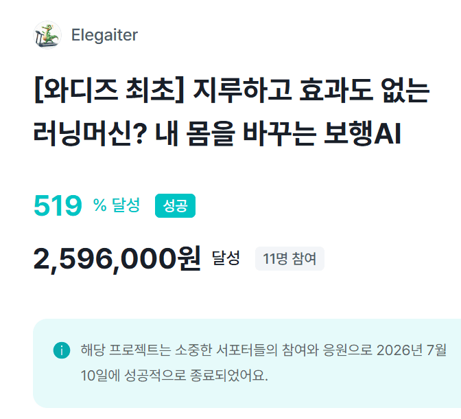 Updates Successfully Closes Wadiz Funding with 519% Achievement! image