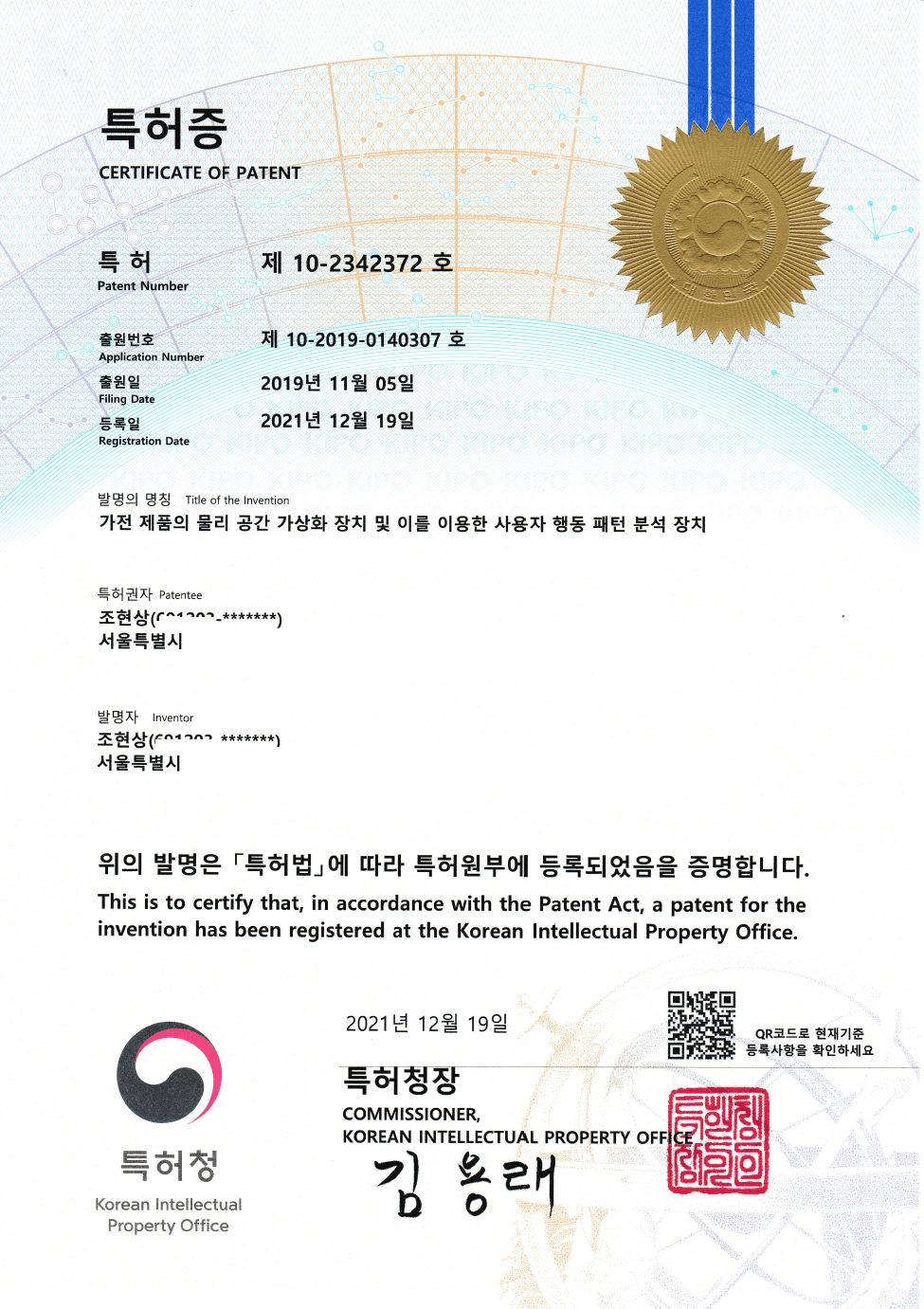 Certificates 가전 제품의 물리 공간 가상화 장치 및 이를 이용한 사용자 행동 패턴 분석 장치 image
