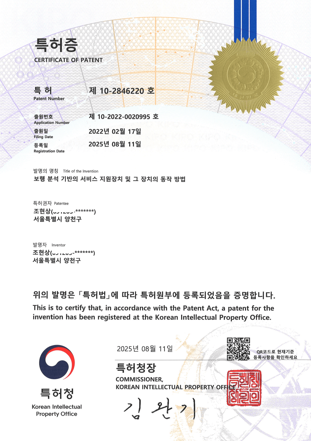 Certificates 보행 분석 기반의 서비스 지원장치 및 그 장치의 동작 방법 image