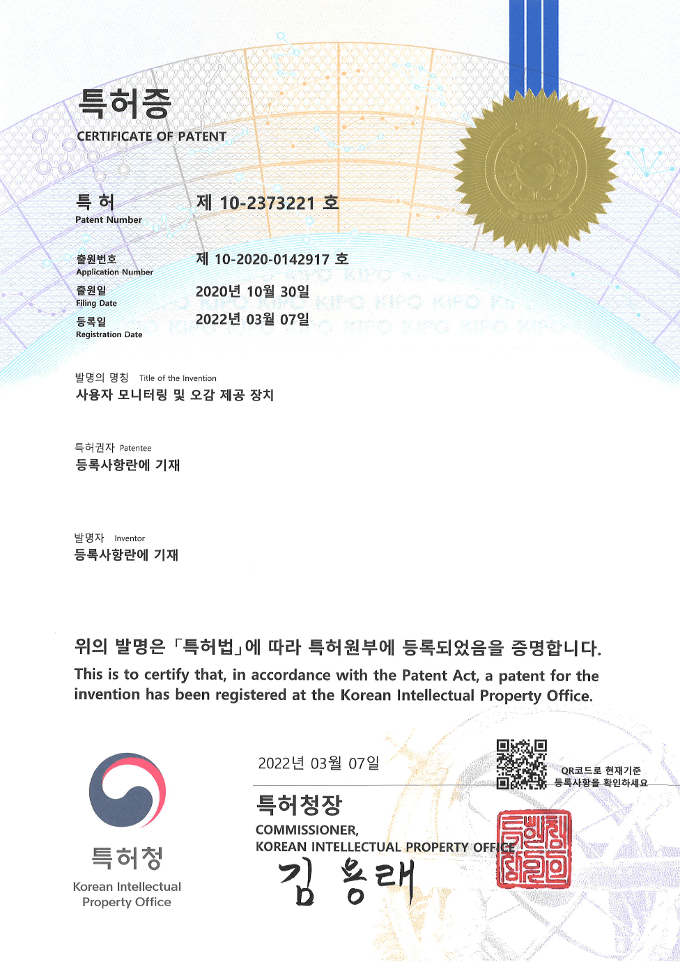 Certificates 사용자 모니터링 및 오감 제공 장치 image