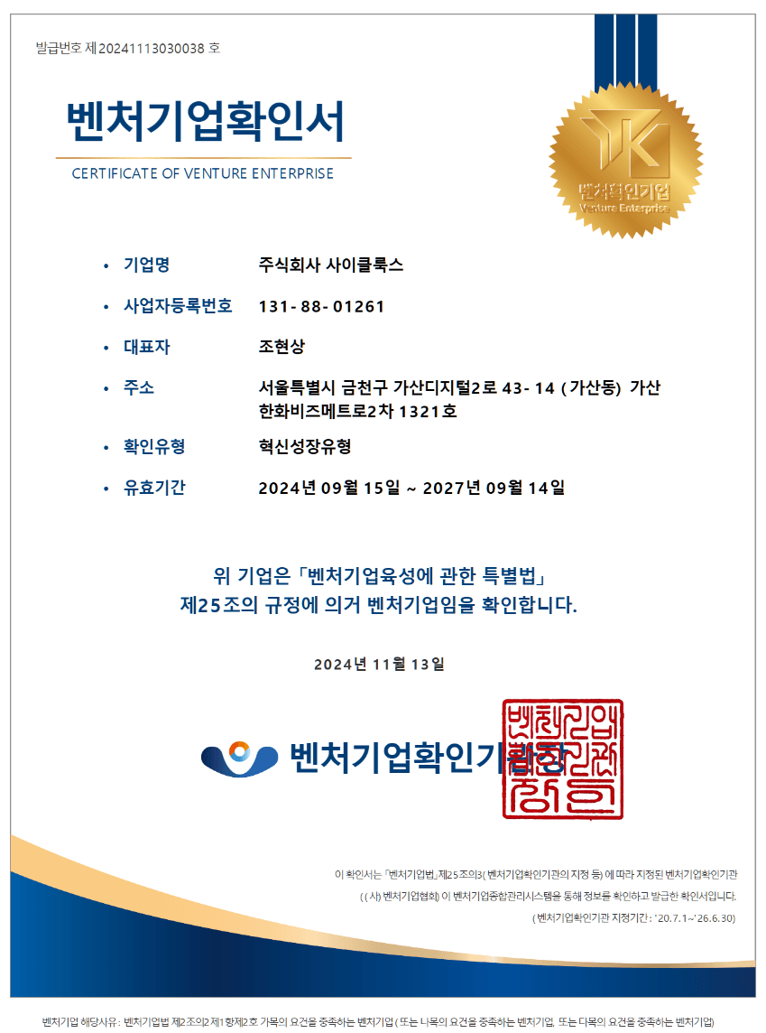 Certificates 벤처기업확인서 image